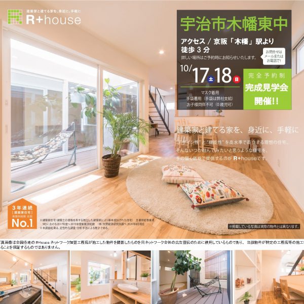 R+house京都宇治城陽