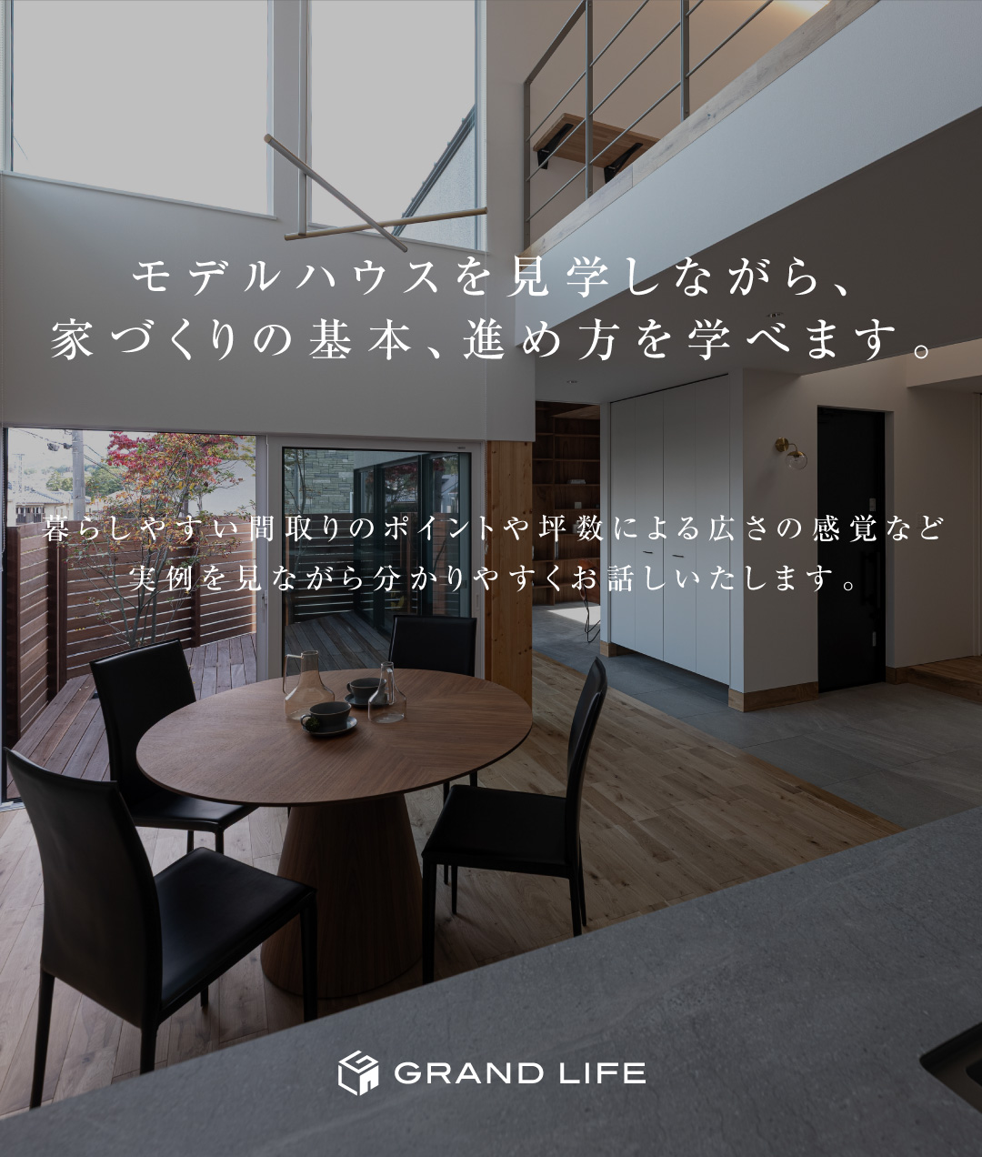 モデルハウスで相談会イベントのバナー