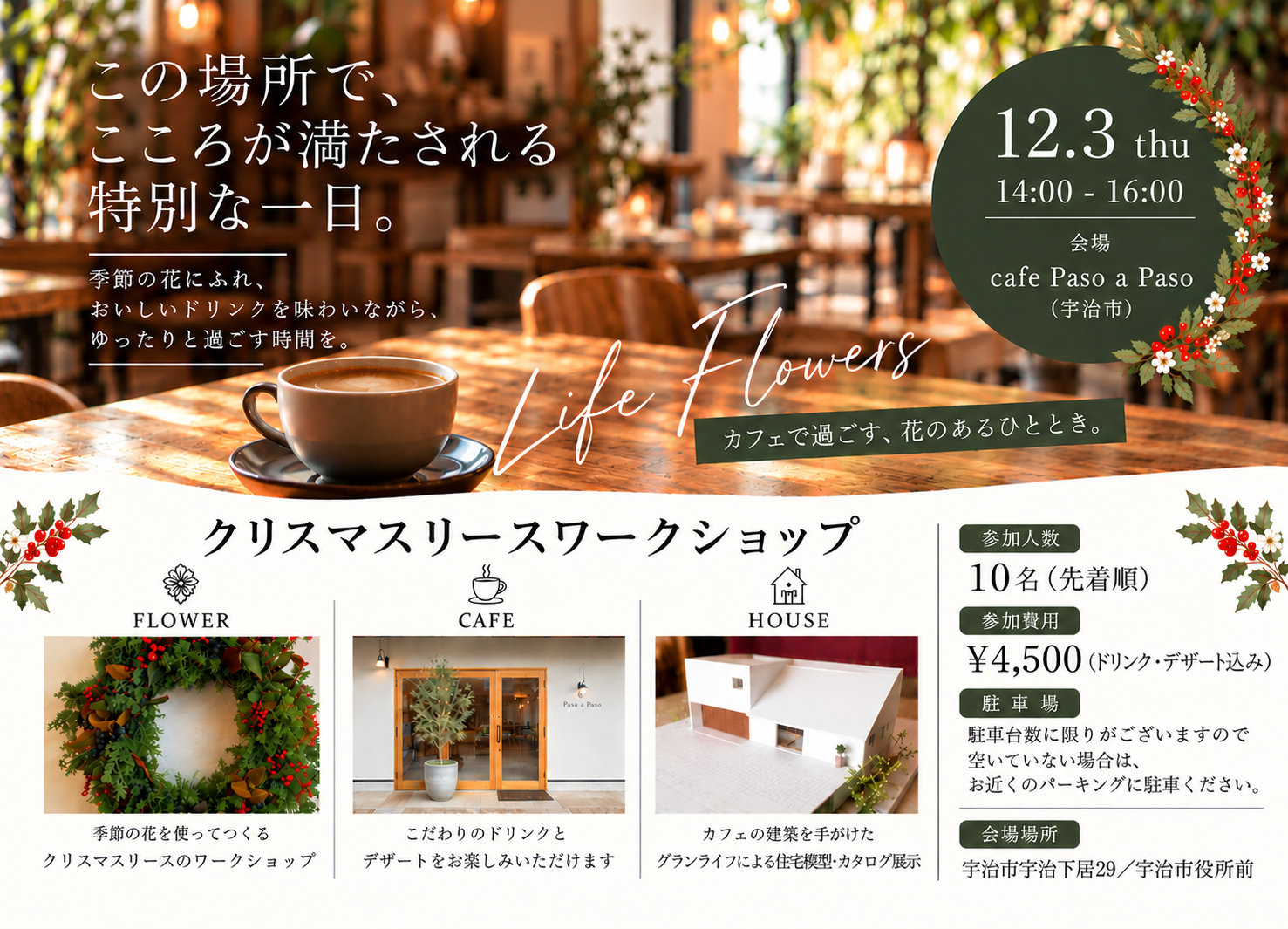 https://www.life-f.jp/event/12423/